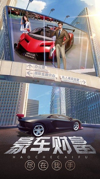 so游记谁是首富总裁版截图3