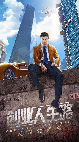 so游记谁是首富总裁版截图5