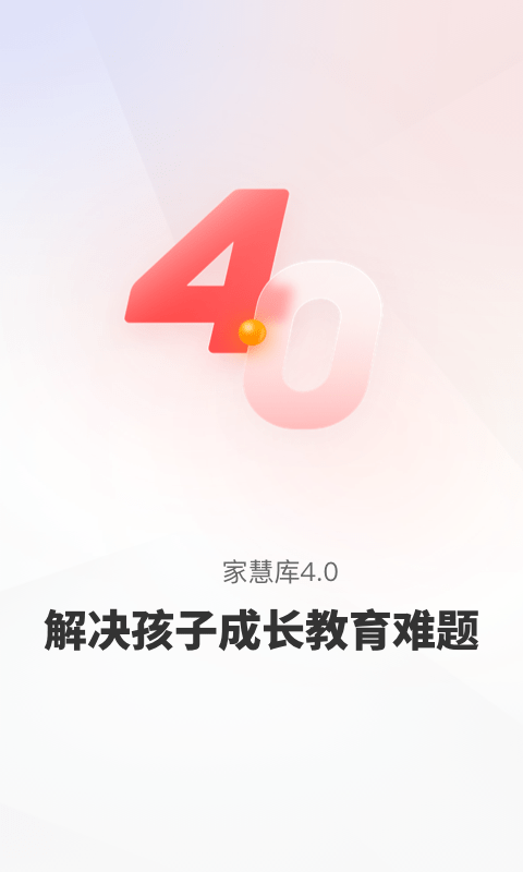 家慧库app官方版截图1