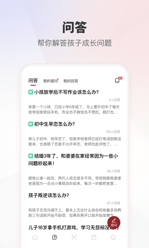 家慧库app官方版截图4