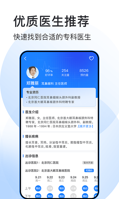 北京预约挂号医院通app截图1