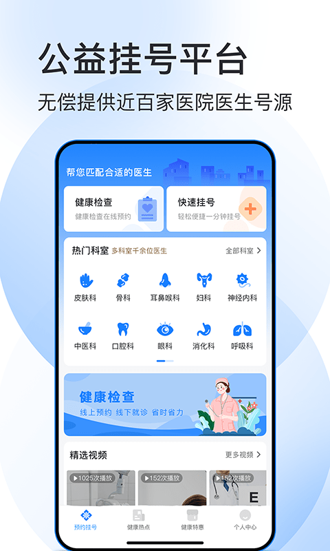 北京预约挂号医院通app截图2