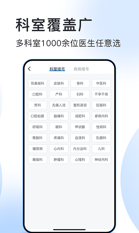 北京预约挂号医院通app截图3