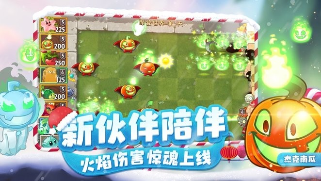 植物大战僵尸2梦幻版截图1