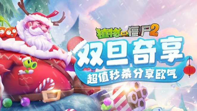 植物大战僵尸2梦幻版截图3