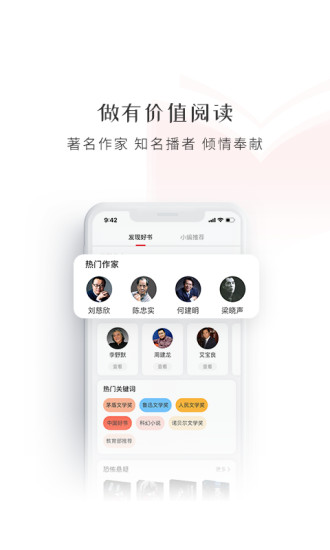 新语数字图书馆官方版(新语听书)截图2