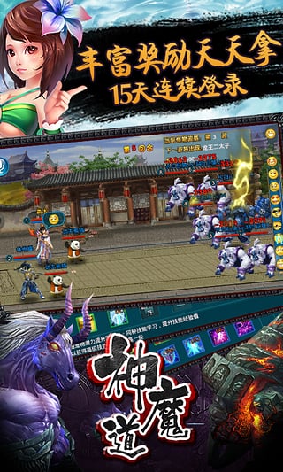 神魔道游戏截图1