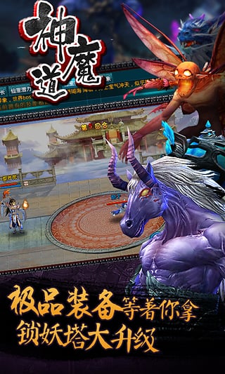 神魔道游戏截图2