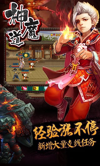 神魔道游戏截图3