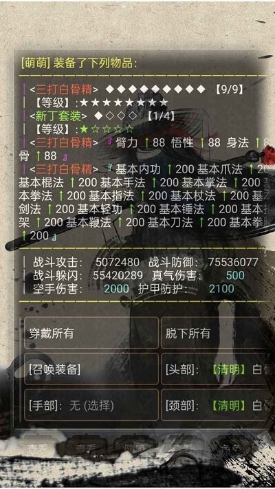 侠岚剑影二手机版截图3