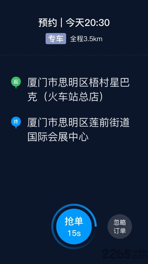及时司机端最新版本截图1