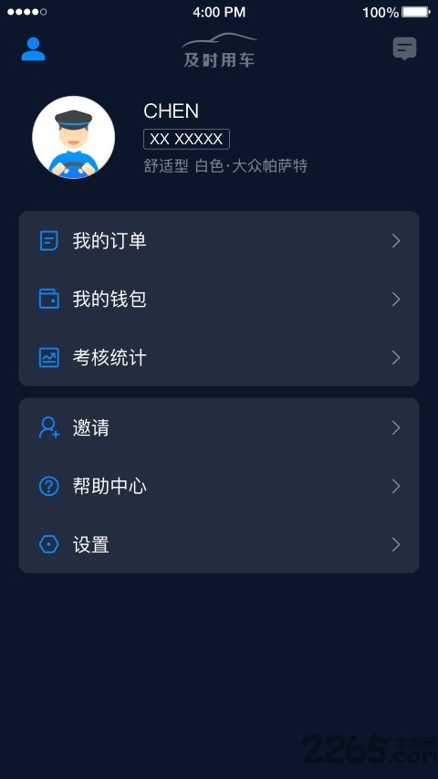 及时司机端最新版本截图3