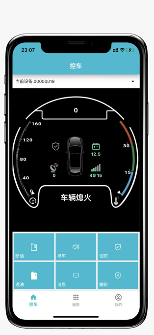 小志安防app截图3