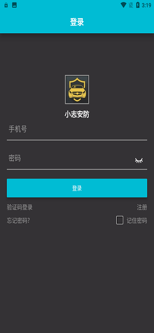 小志安防app截图4