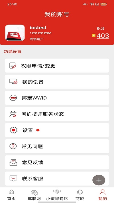 e路康明斯官方版截图1