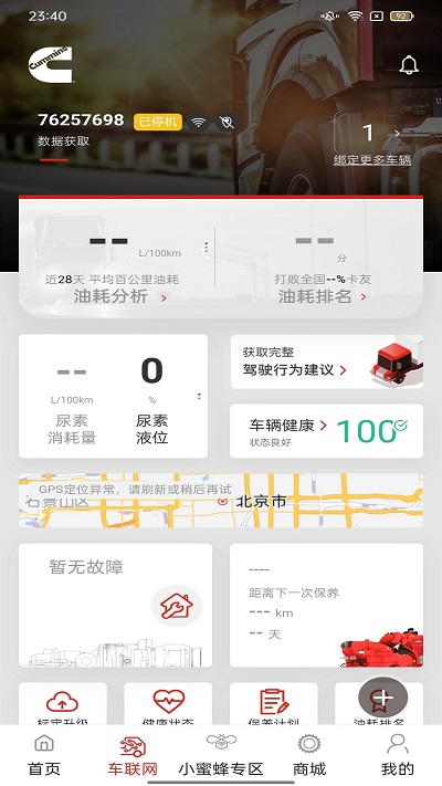 e路康明斯官方版截图3