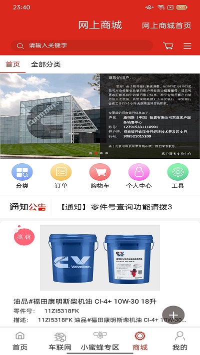 e路康明斯官方版截图4