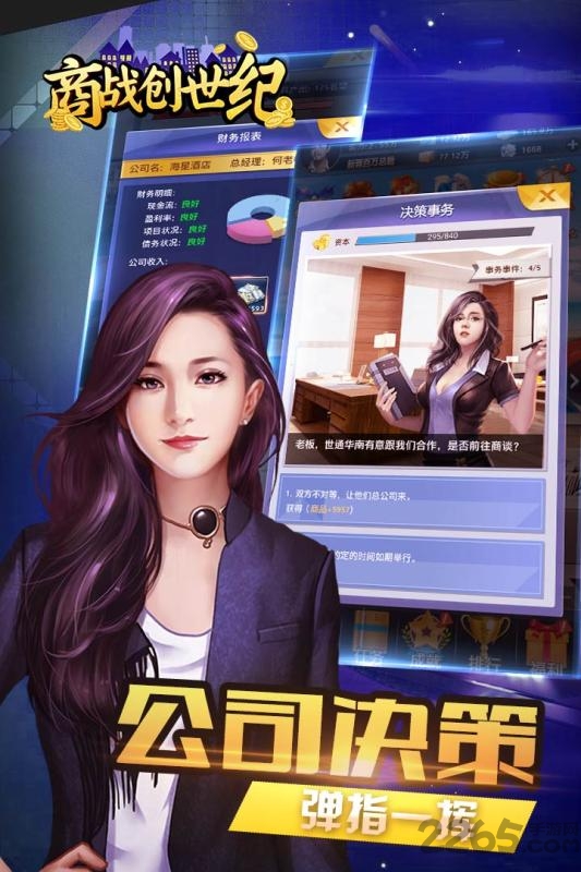 商战创世纪手机版截图1