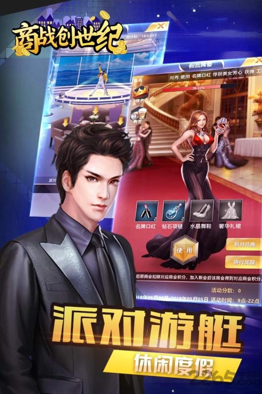 商战创世纪手机版截图2