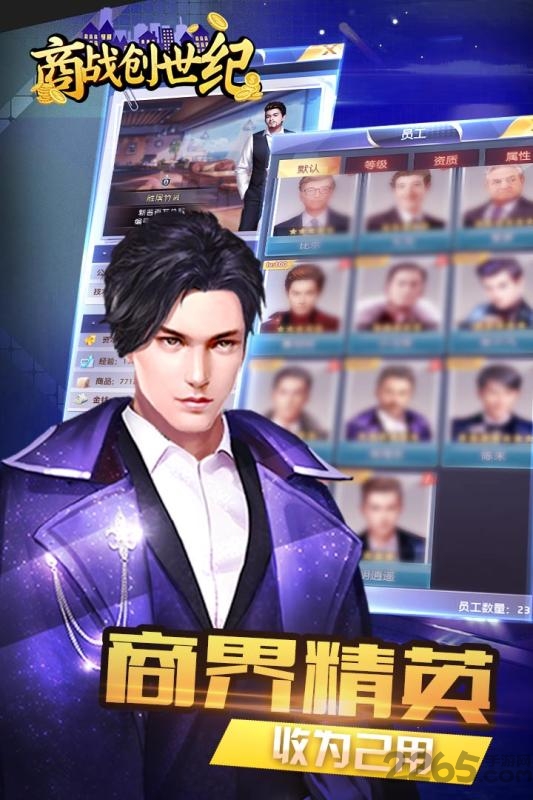 商战创世纪手机版截图4