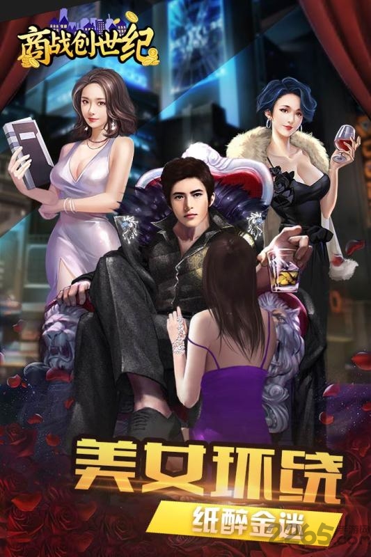 商战创世纪手机版截图5