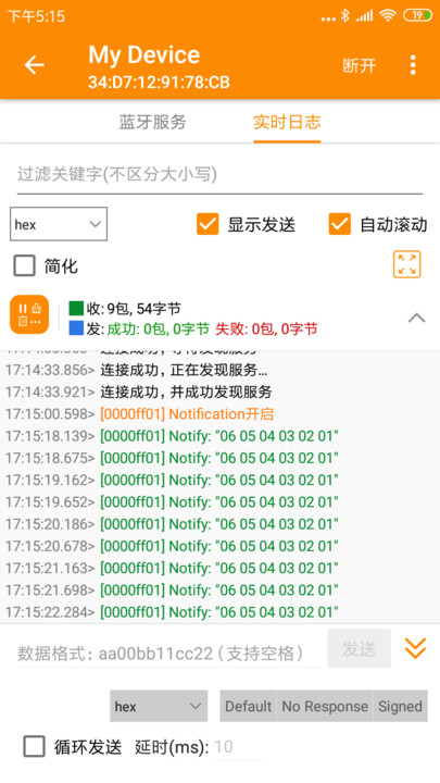 ble蓝牙助手软件截图1