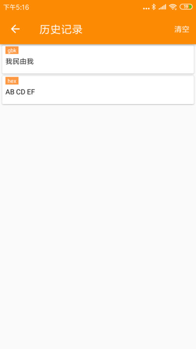 ble蓝牙助手软件截图3