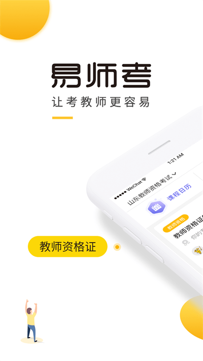 易师考app最新版截图4