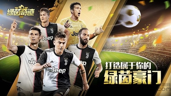 绿茵奇迹折扣平台截图1
