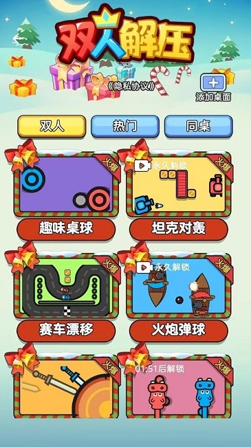 双人解压游戏截图3