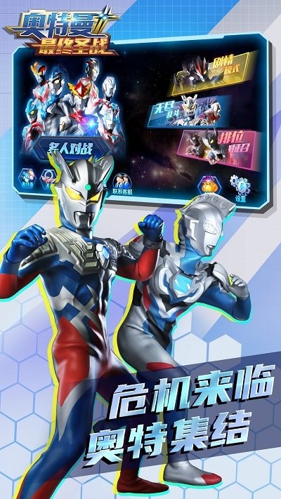 奥特曼最终圣战游戏截图1