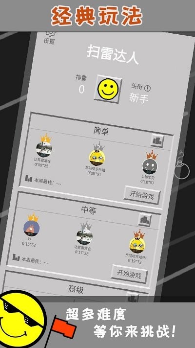 扫雷达人游戏截图1