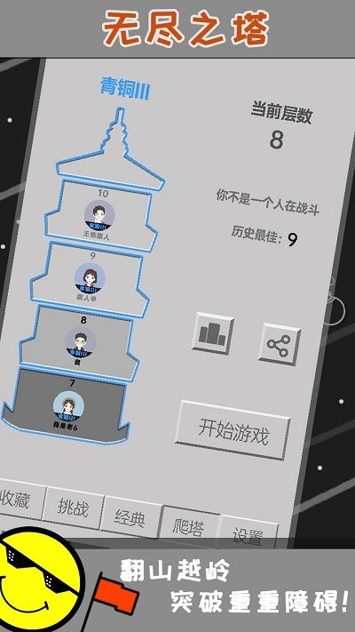 扫雷达人游戏截图2