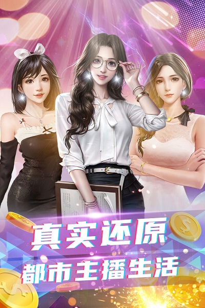 拥堵的城市主播版截图3