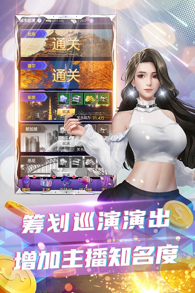 拥堵的城市主播版截图4