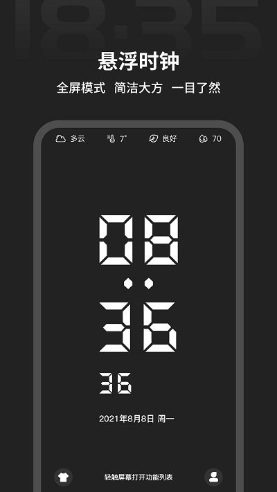 税特主题时钟app(改名桌面时钟)截图1