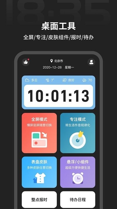 税特主题时钟app(改名桌面时钟)截图3