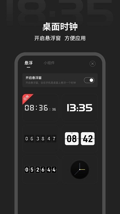 税特主题时钟app(改名桌面时钟)截图5