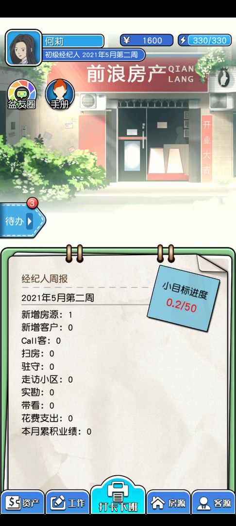 你好买房嘛游戏截图1
