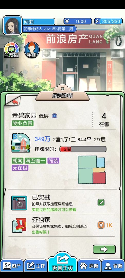 你好买房嘛游戏截图2