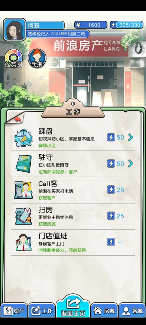 你好买房嘛游戏截图4