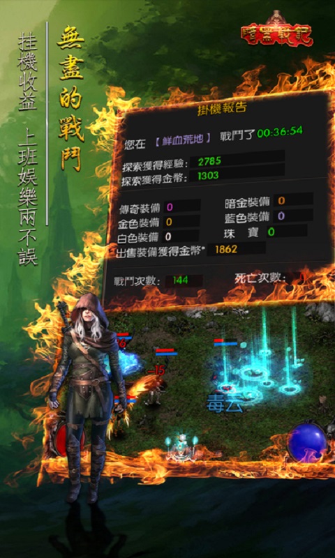 暗黑战记手游截图3
