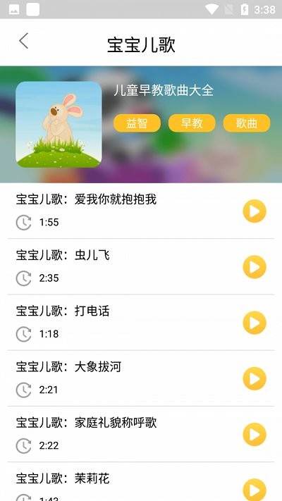 小蚂蚁儿歌app截图1