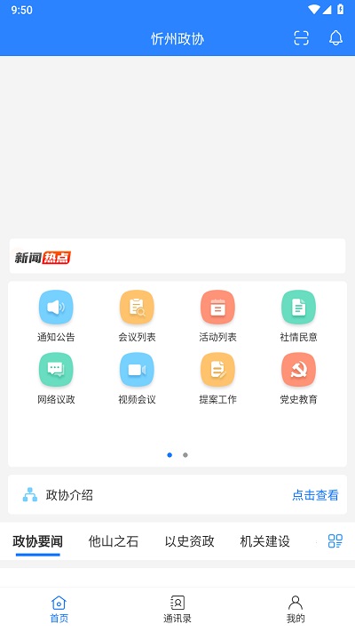 忻州政协app官方版截图2