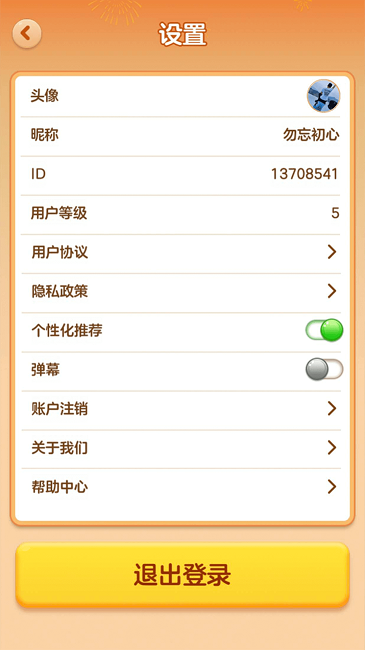 多多爱消除游戏截图2
