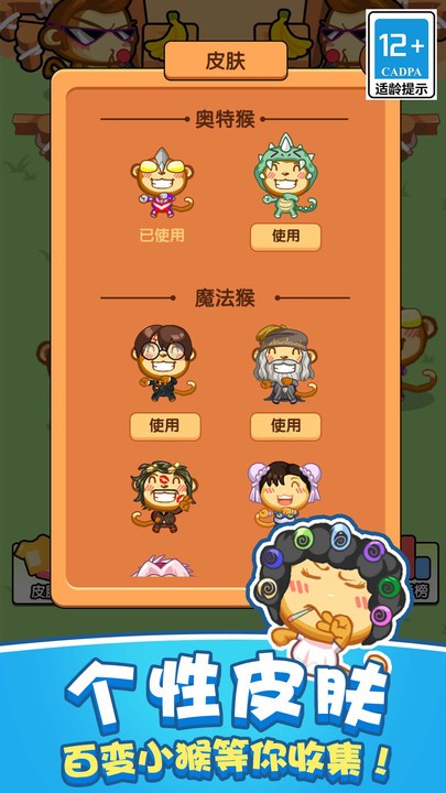 真实猴子模拟器最新版截图2