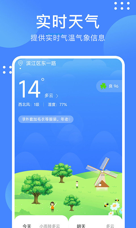 考拉天气官方版截图1