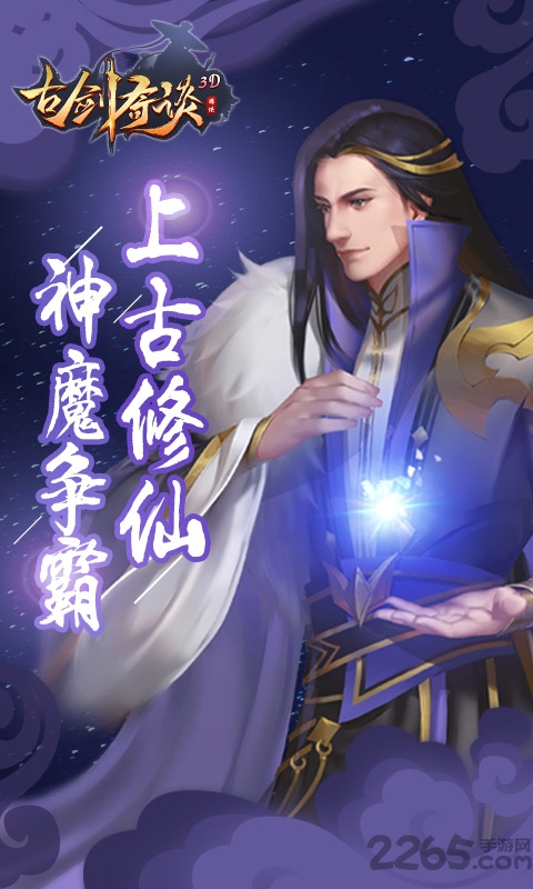 古剑奇谈3d手游截图4