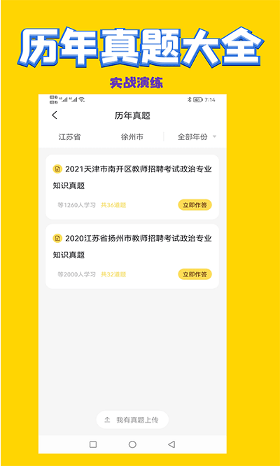 历史教师招聘考试app截图1