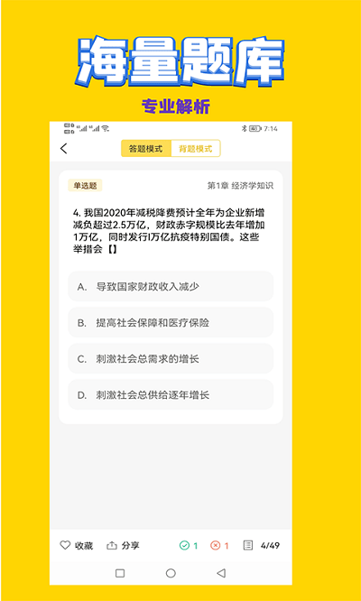 历史教师招聘考试app截图2